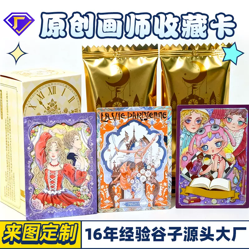 万漫社原创画师系列视高迪镭射卡直播拆卡星星人盲盒收藏卡牌定制