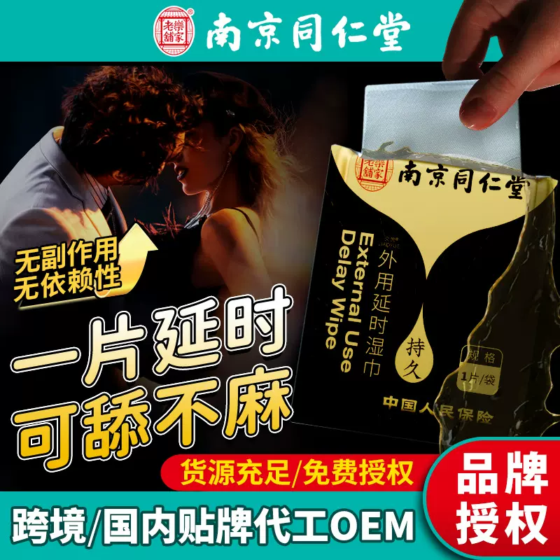 同仁堂延时喷剂男士外用印度神油持久不射延迟喷雾药不麻成人用品