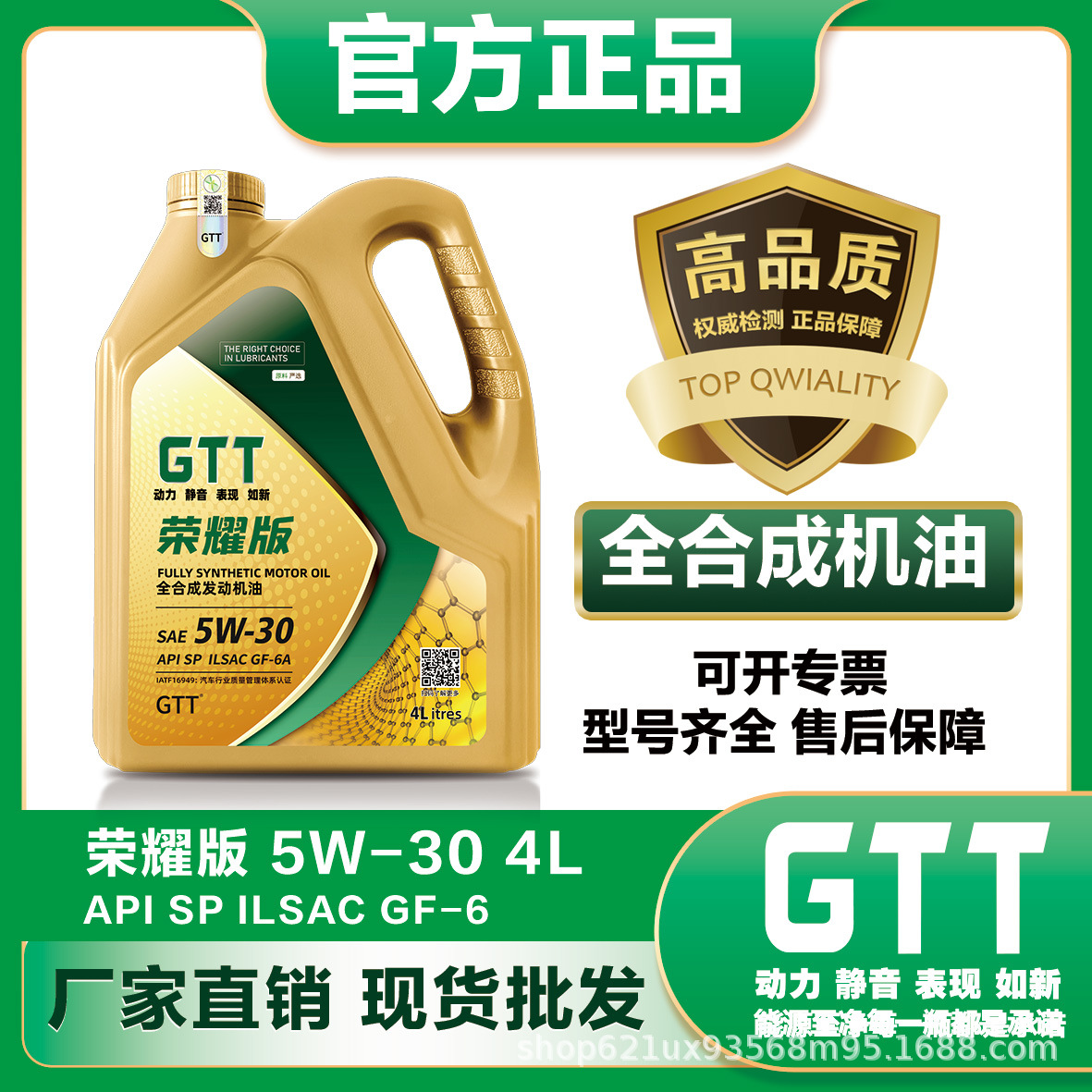 GTT润滑油 荣耀版 SP 发动机全合成机油 国六轿车汽车机油4升1升