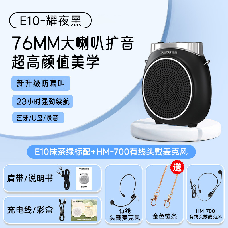 得胜e10小蜜蜂扩音器教师专用上课蓝牙无线麦克风德胜录音喇叭机|undefined