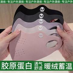 秋冬コラーゲン暖かいパイル通気シンプルな純色保温マスク防風防塵マスク保湿養顔