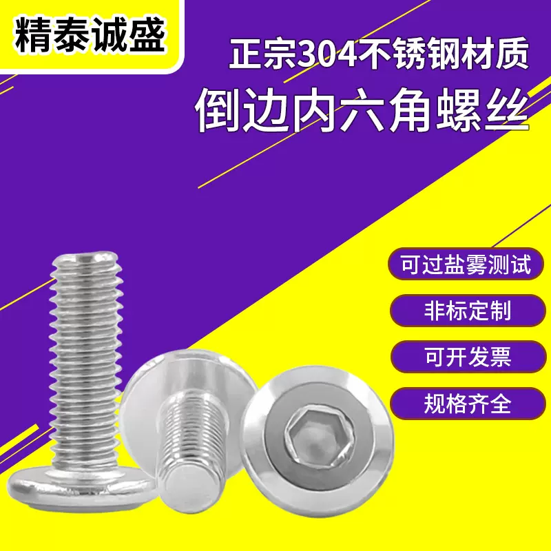 现货304不锈钢斜边斜角家具螺钉平圆头螺栓大平头倒边内六角螺丝