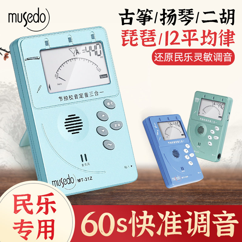 Little Angel Musedo Universal Tuner Metronome Erhu Pipa Guzheng Yangqin Tuner Three-in-One MT31