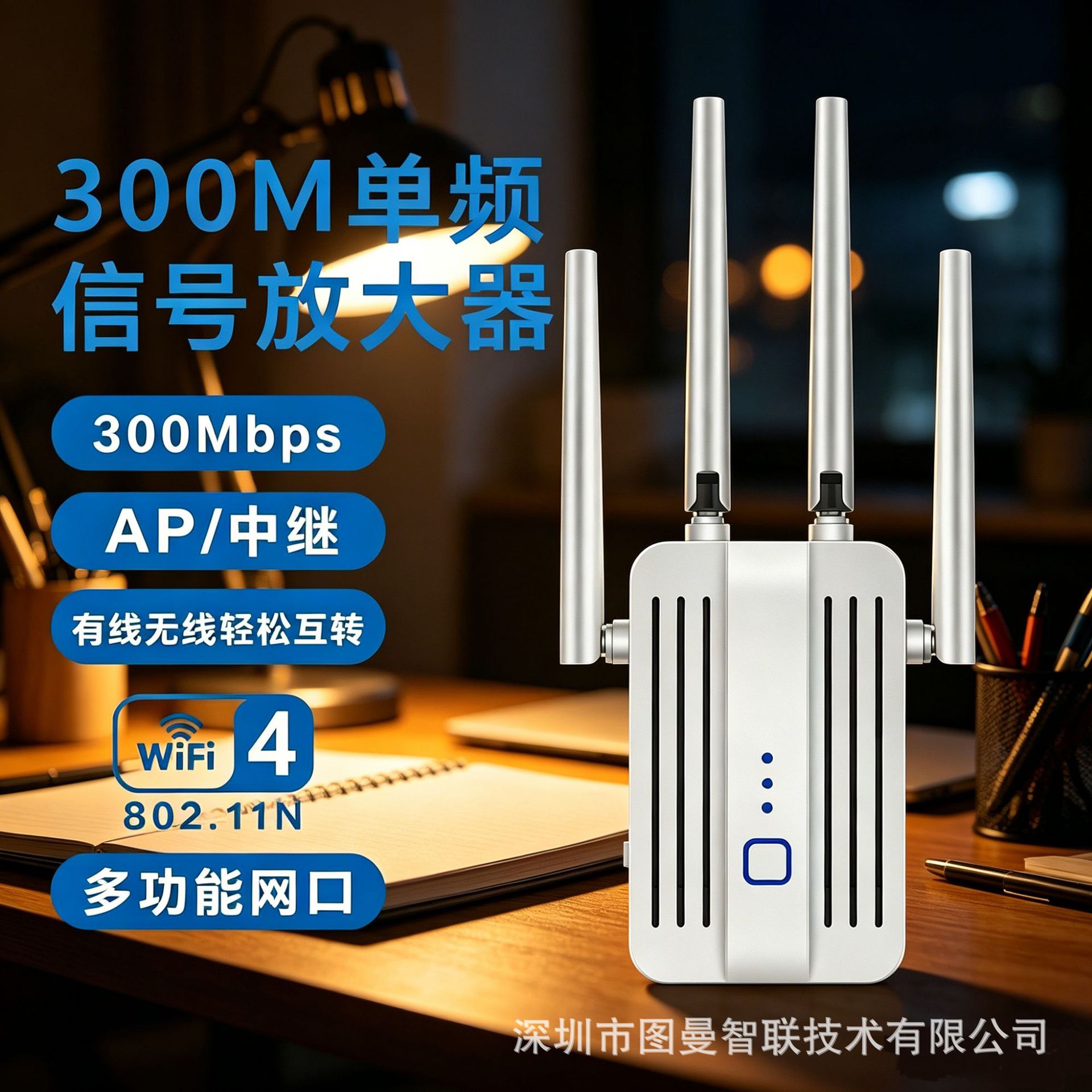 Extender 300M WiFi信号放大器 中继器 Repeater 扩展器