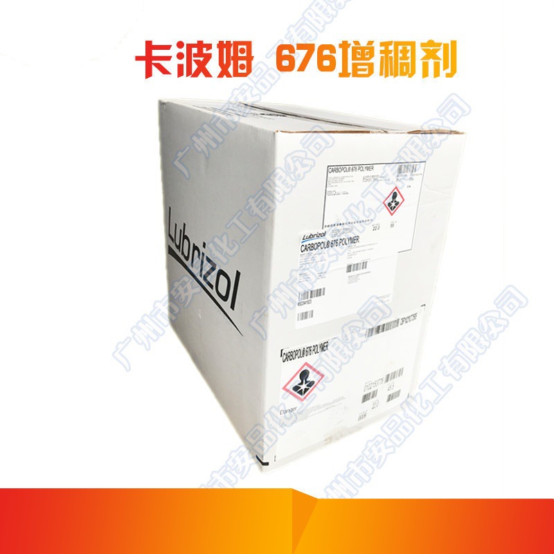 路博润 卡波676 卡波姆676 卡波树脂676 卡波姆树脂676