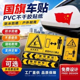 各类五星红旗贴纸各式各色户外五星贴纸国旗车贴汽车外观装饰定制