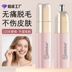 クロスボーダー新品口紅シェーバー電動鼻毛眉毛修理器家庭用脱毛器二合一シェーバー