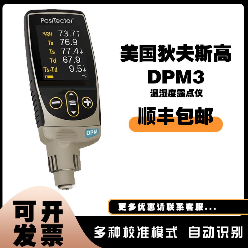 美国 狄夫斯高 温湿度仪 Posi Testor DPM3露点仪
