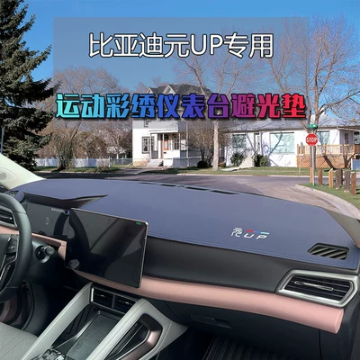 Suitable for Byd Yuan up | Günəş əleyhinə siperlik