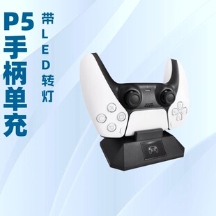 PS5 seat charger PS5 game handle single charge PS5 single charge with LED turn light in stock