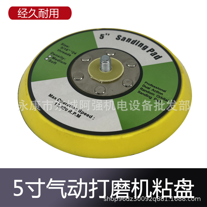 5寸气动打磨机沾盘125抛光盘砂光机125mm盘自粘托盘6寸150mm底盘
