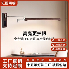 中古ロッキングアーム電気壁掛けランプ ウォールナット木目調 書斎 寝室 デスク 壁掛け読書学習用 目に優しいランプN