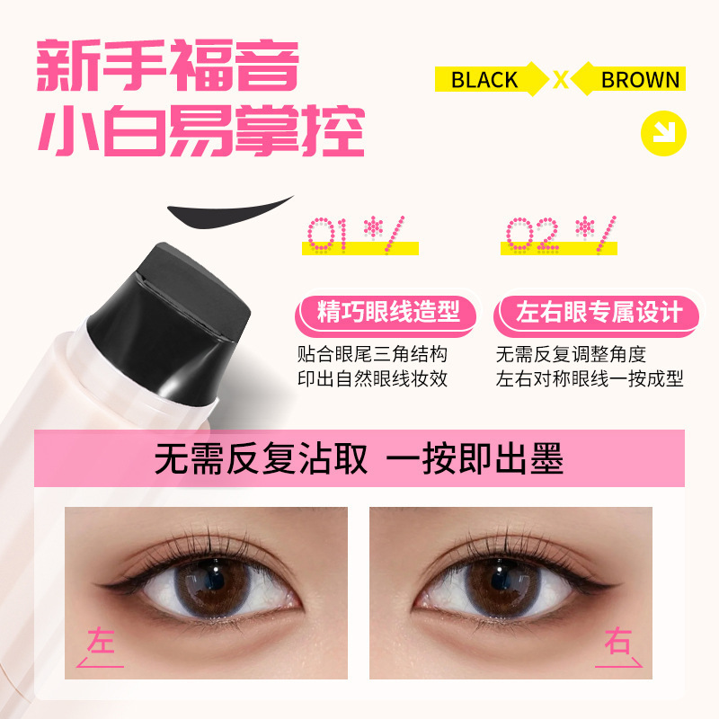PAZT一体式眼线印章 无需沾墨神器防水不晕染眼线液笔速干厂家|undefined