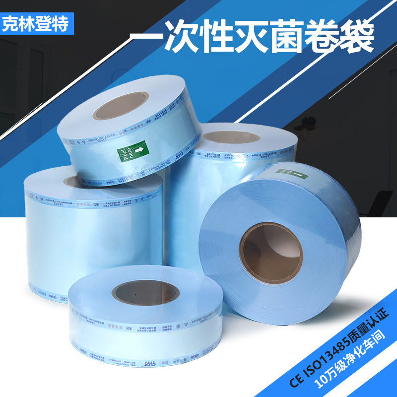 灭菌袋牙科封口机封口袋口腔诊所器械高温高压环氧乙烷灭菌密封袋