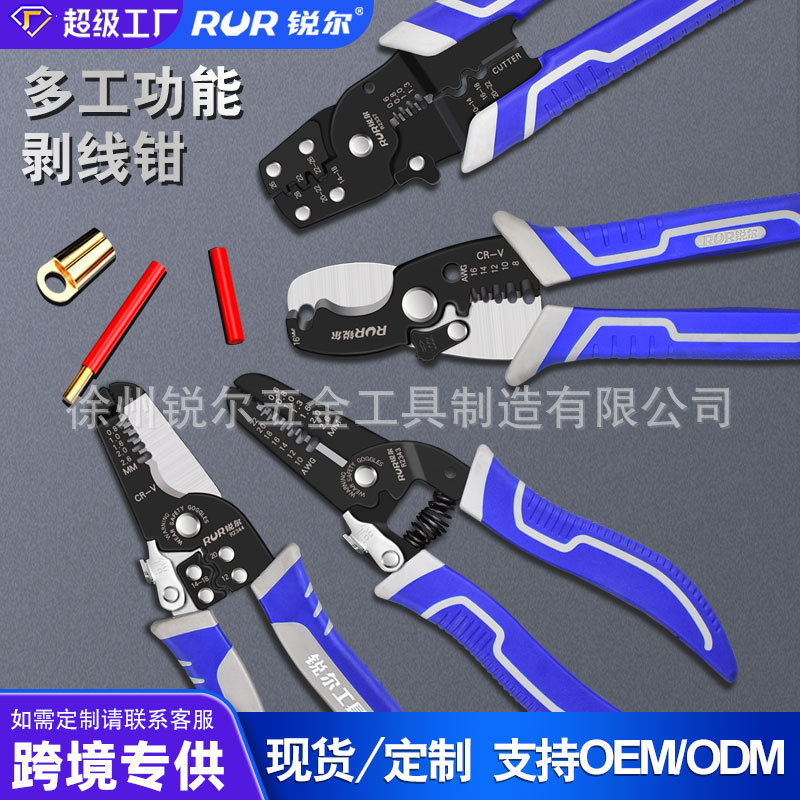 工厂货源锐尔剥线钳器电缆剪刀剪压线拨线钳电工剥皮扒皮钳子