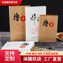 烤串炸串撸串牛皮纸袋 一次性防油打包袋 支持定制