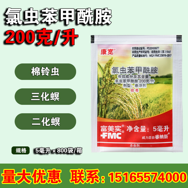 杜邦康宽 氯虫苯甲酰胺 水稻玉米甘蔗蔬菜钻心虫农药杀虫剂巢虫净
