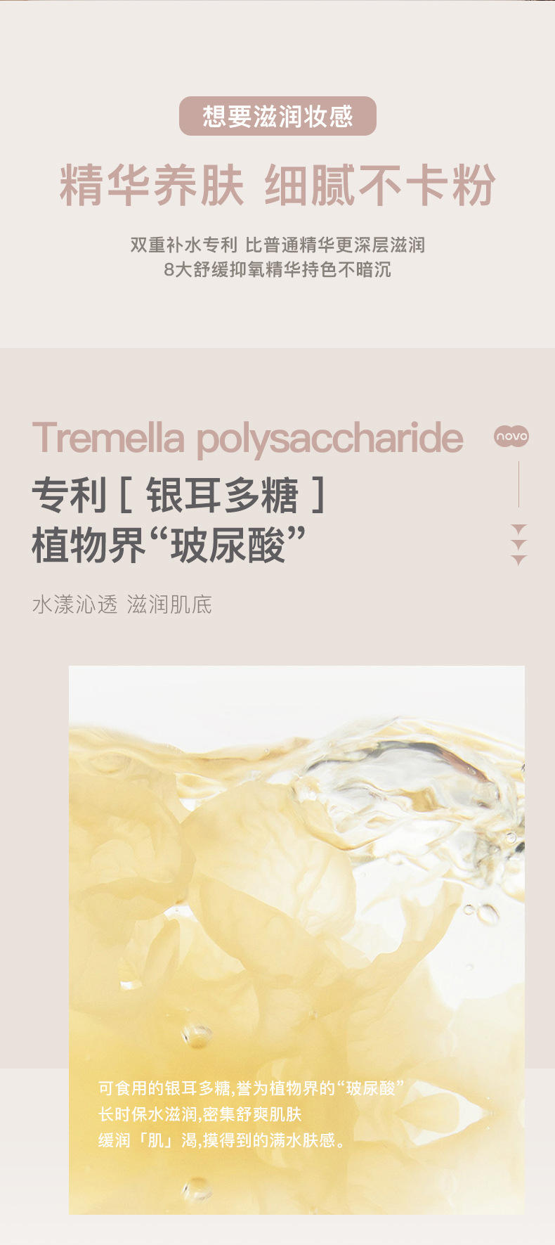 NOVO Makeup and Beauty Foundation controls oil, moisturizes, conceals blemishes, is water-resistant, sweat-proof, does not smudge, and is suitable for dry skin and cream Application Scenario