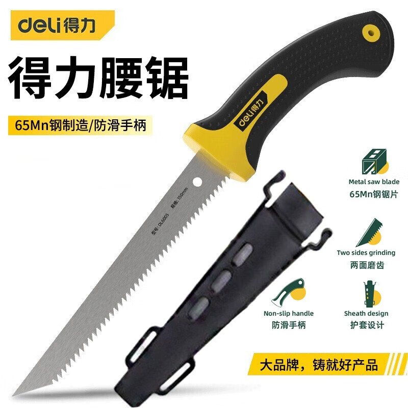 得力树枝锯手工锯双面锯齿腰锯园林锯木工锯子园艺伐木户外腰锯果