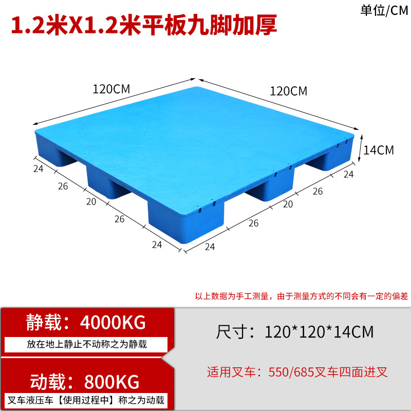1.2*1.2* 0.14m 플랫 플레이트 9피트 두꺼워진 신소재