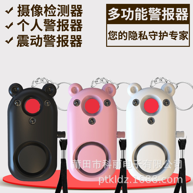 多功能酒店防偷拍防窥神器摄像头探测仪震动防狼报警器红外探测器