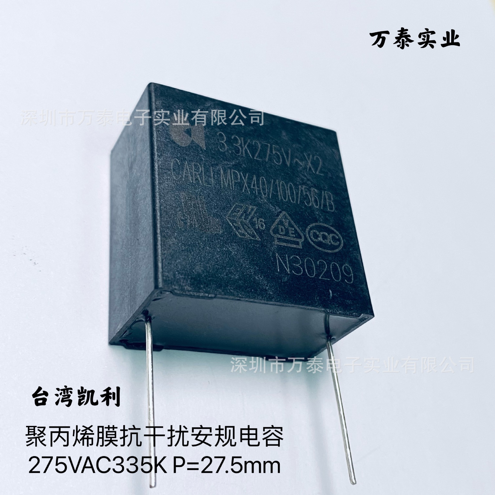 Carli凯利 安规电容X2 AC275V335K 3.3UF P=27.5mm抗干扰方块电容