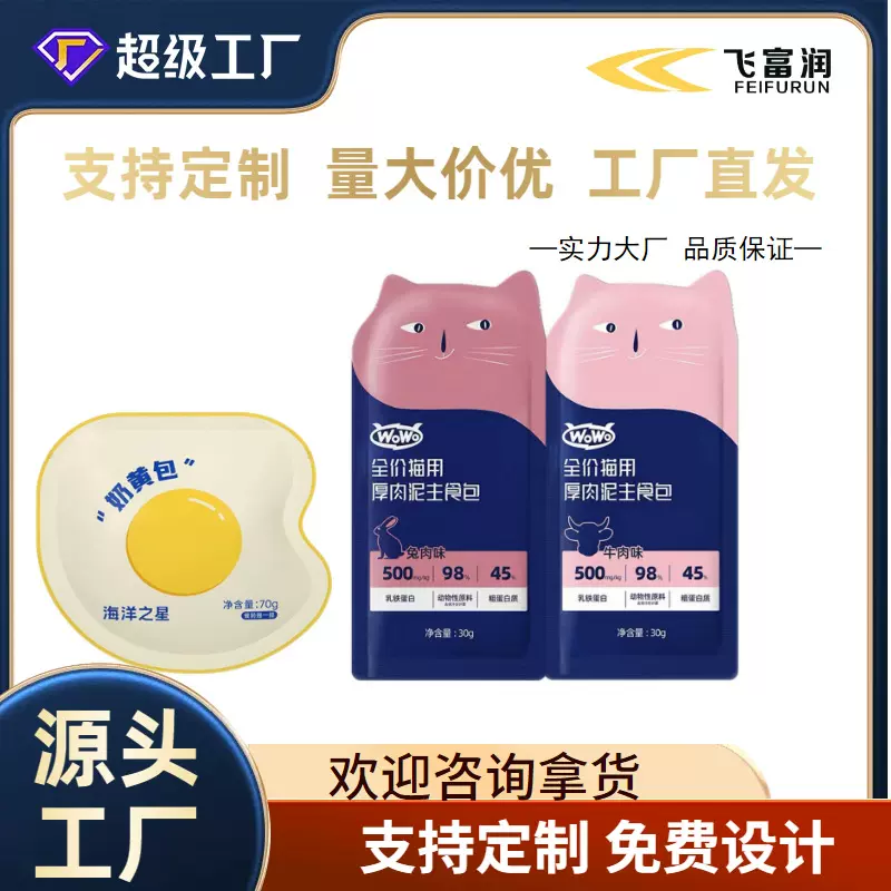 异形食品包装袋书包袋彩色铝箔袋液体膏体试用装包装袋宠物异形袋