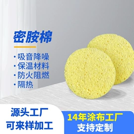 隔音材料;工业产品胶带;密封胶