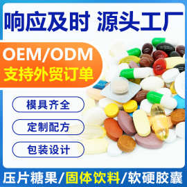 蓝帽食品片剂压片糖果oem凝胶糖果胶囊贴牌固体饮料代加工厂定制