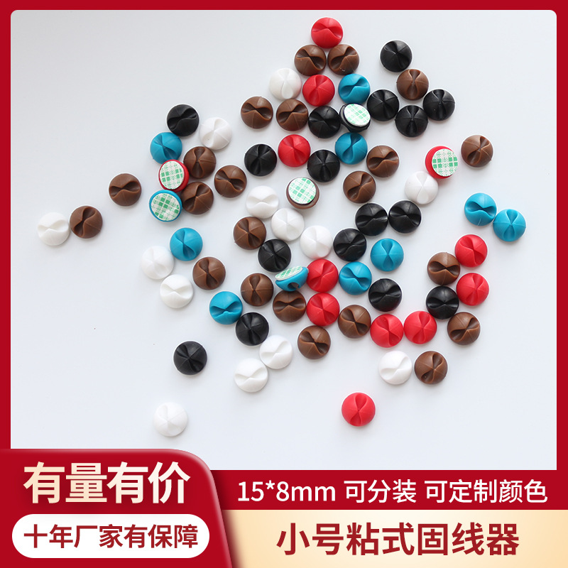 小号桌面固线器 USB线耳机线电线整理固定理线器 圆形单孔固线夹