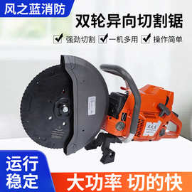 双轮异向切割锯手持汽油锯混凝土金属切割锯抢险破拆救援无齿锯
