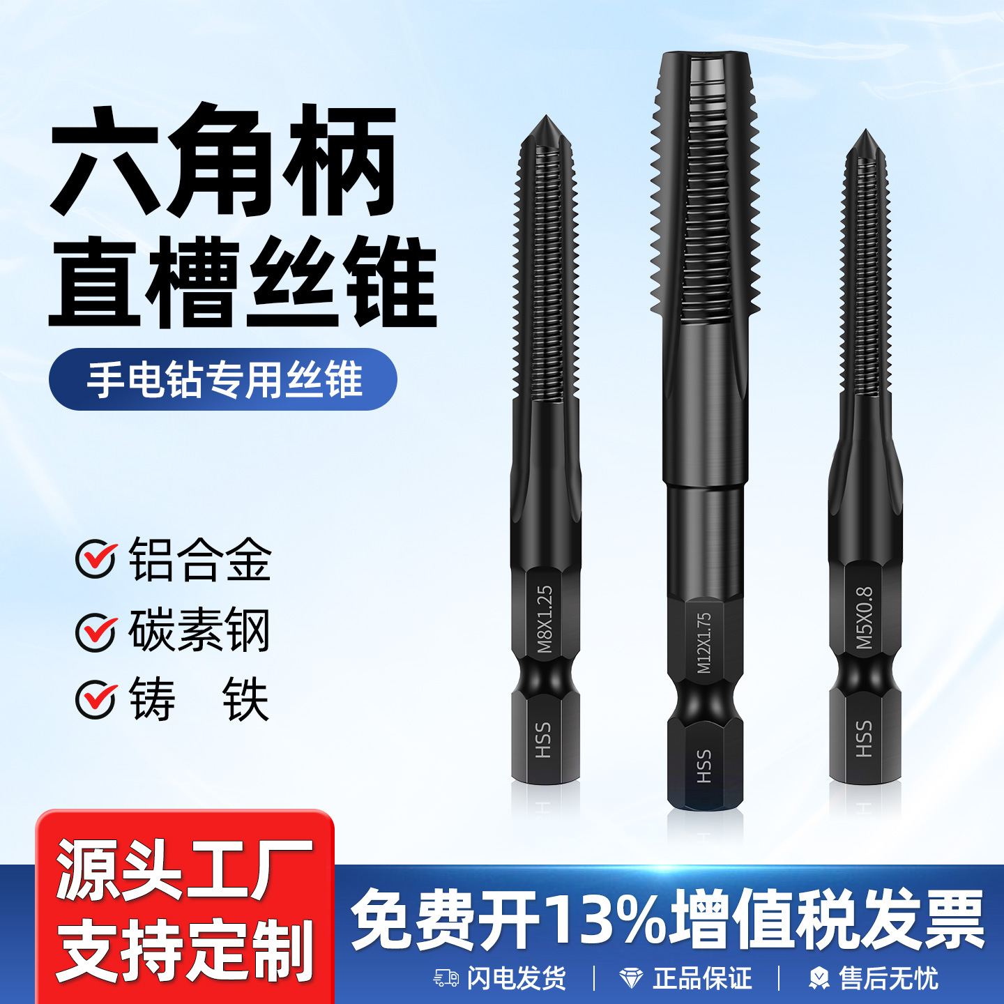 手电钻六角柄丝锥丝攻大全机用直槽攻丝电动气动4m5m6m8m10厂家