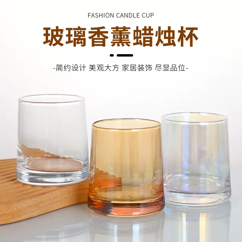 透明蜡烛杯自制DIY炫彩设计香薰蜡烛杯高颜值琥珀烛台蜡烛瓶简约