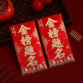 升学宴红包袋奖励仪式感考大学985利是封个性创意金榜题名利是封