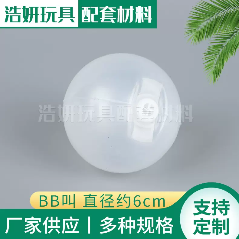 直径约6cm圆球叫叫 宠物玩具配件 BB叫 宠物玩具发声配件