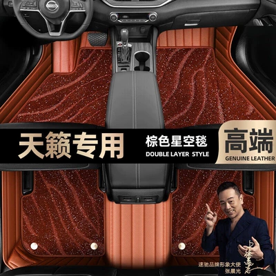 Ayaqaltılar (Kovriklər) Nissan Nissan Teana foot pads - brown-leather-brown-starry-sky-blanket-double-layer
