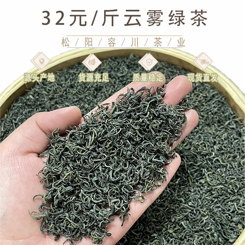 2026雨前土茶高山云雾绿茶新茶叶炒青绿茶花果香批发松阳香茶散装