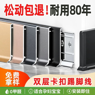 Aluminum Alloy Ultra-Thin Snap-On Trendy Baseboard 6cm 8cm Metal Stainless Steel Extremely Narrow Skirting Board