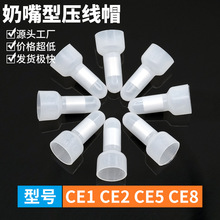 ce-1x/ce2x/ce5闭端子接线帽电线连接器铝管安全型塑料奶嘴压线帽