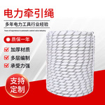 电力牵引绳 电缆施工专用放线绝缘高强涤纶绳高空作业户外 安全绳