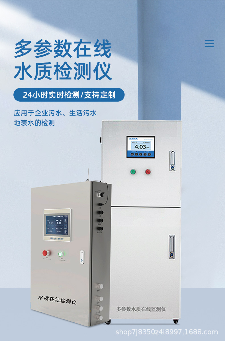 水质在线监测仪