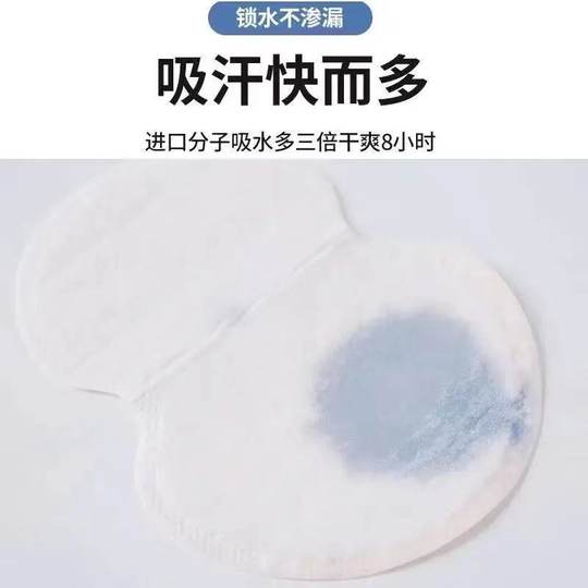 Factory Direct summer anti-sweat underarm sweat-absorbing stickers disposable invisible anti-sweat pad ultra-thin breathable deodorant artifact