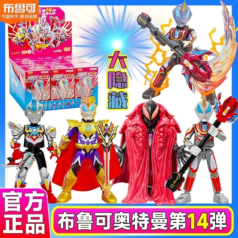ウルトラマンブルー ビルディングブロック スターズエディション 第14弾 指定モデル 隠しモデル 究極ジェット皇帝 フィギュア玩具|undefined