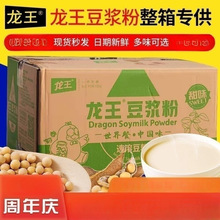 龙王豆浆粉480g整箱24包 营养早餐商用醇豆浆粉袋装速溶冲饮包邮