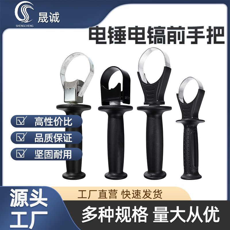 26 electric hammer heavy-duty thickened auxiliary handle electric hammer electric hammer auxiliary front handle handle accessories