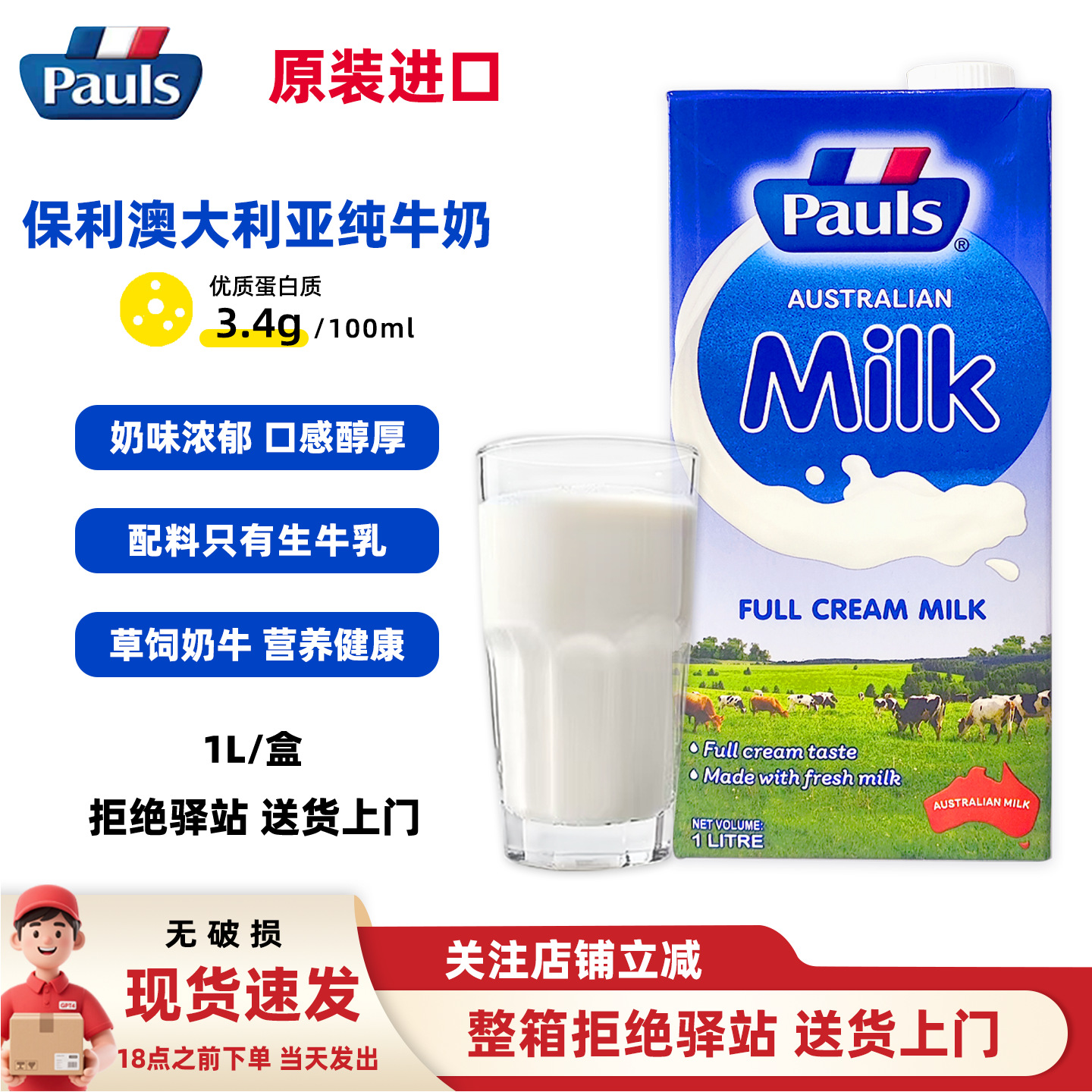 【1L】保利澳大利亚纯牛奶进口全脂营养健康生牛乳奶味浓郁醇厚