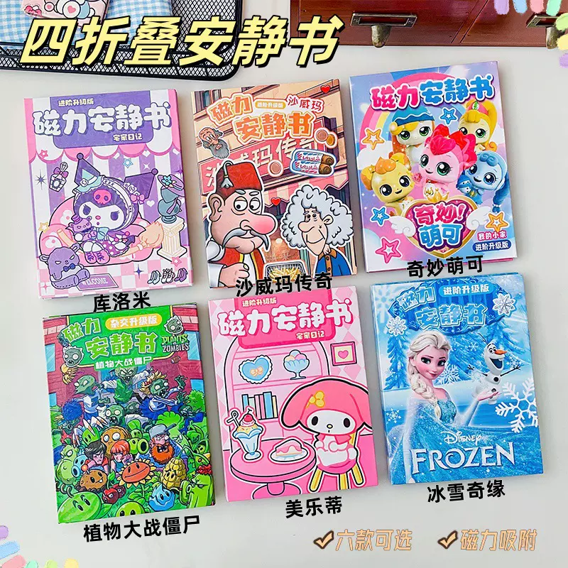 爱莎公主超大本磁力加厚免裁剪安静书全新磁力进阶女孩玩具diy磁