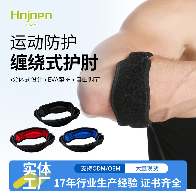 Sports elbow brace for basketball and tennis, adjustable compression arm protector for elbow joint, EVA elbow pad, elastic shock absorption