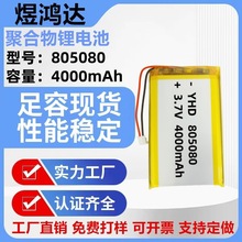 805080�ۺ����늳�4000mAh�Ƅ��Դ�{�����̨����Ħ��늳�3.7V