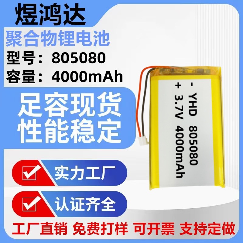 805080 폴리머 리튬 배터리 4000mAh 모바일 전원 블루투스 오디오 데스크 램프 마사지 배터리 3.7V